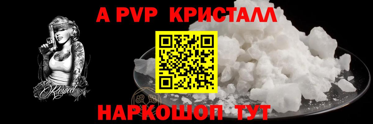 А ПВП VHQ Александров