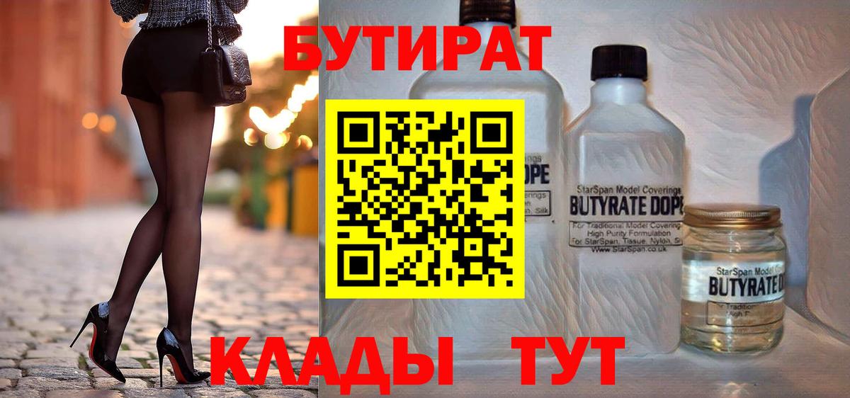 Александров  БУТИРАТ GHB  Вход с VPN 