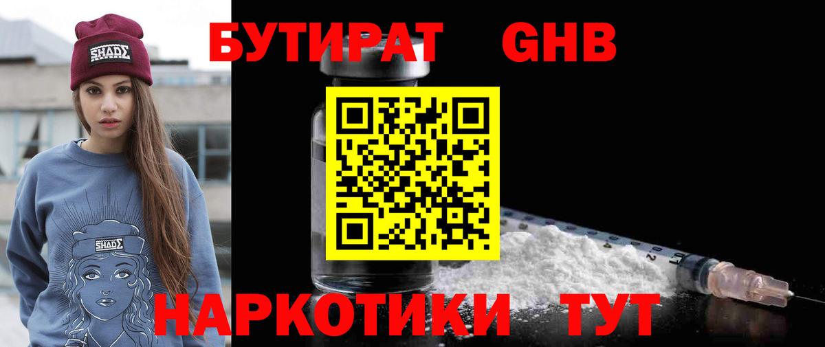 БУТИРАТ оксана Александров