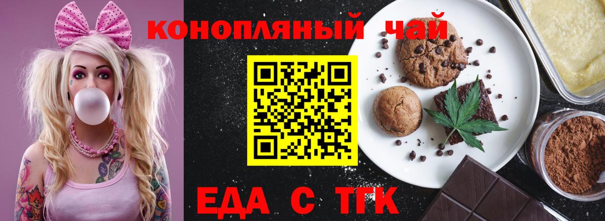 Еда ТГК конопля Александров