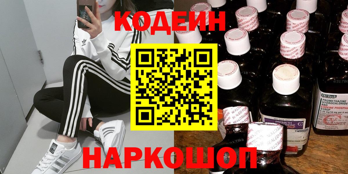 Кодеин напиток Lean (лин)  Вход с VPN  Александров  купить   Кодеин напиток Lean (лин) 