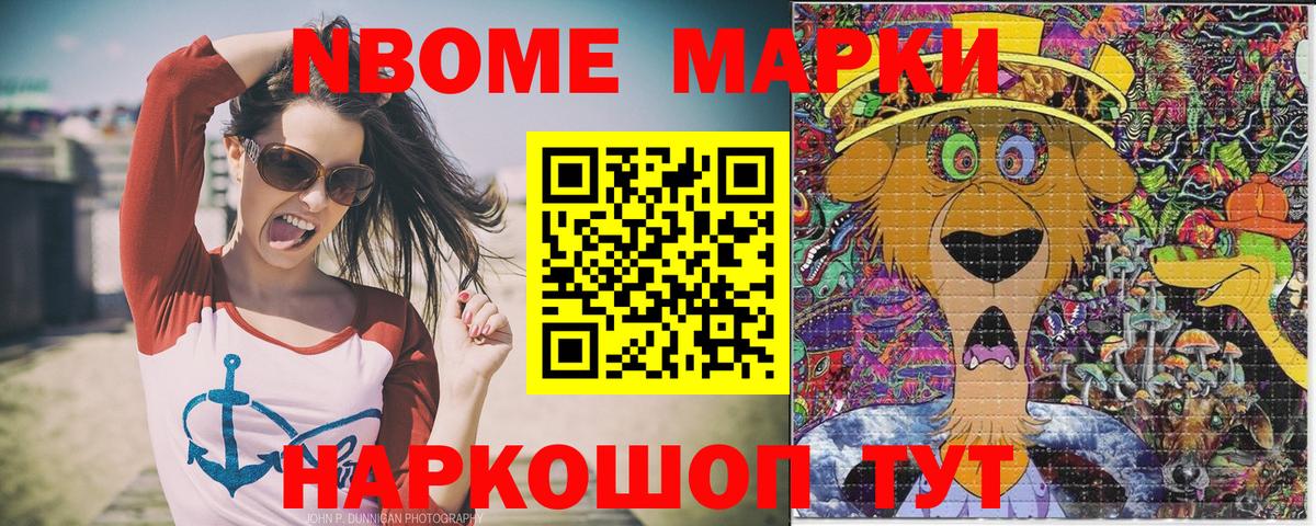 Марки N-bome 1500мкг Александров